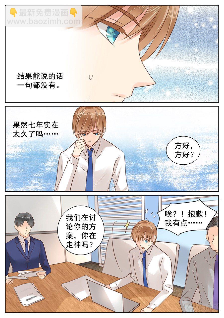 那就再哄哄-第14话