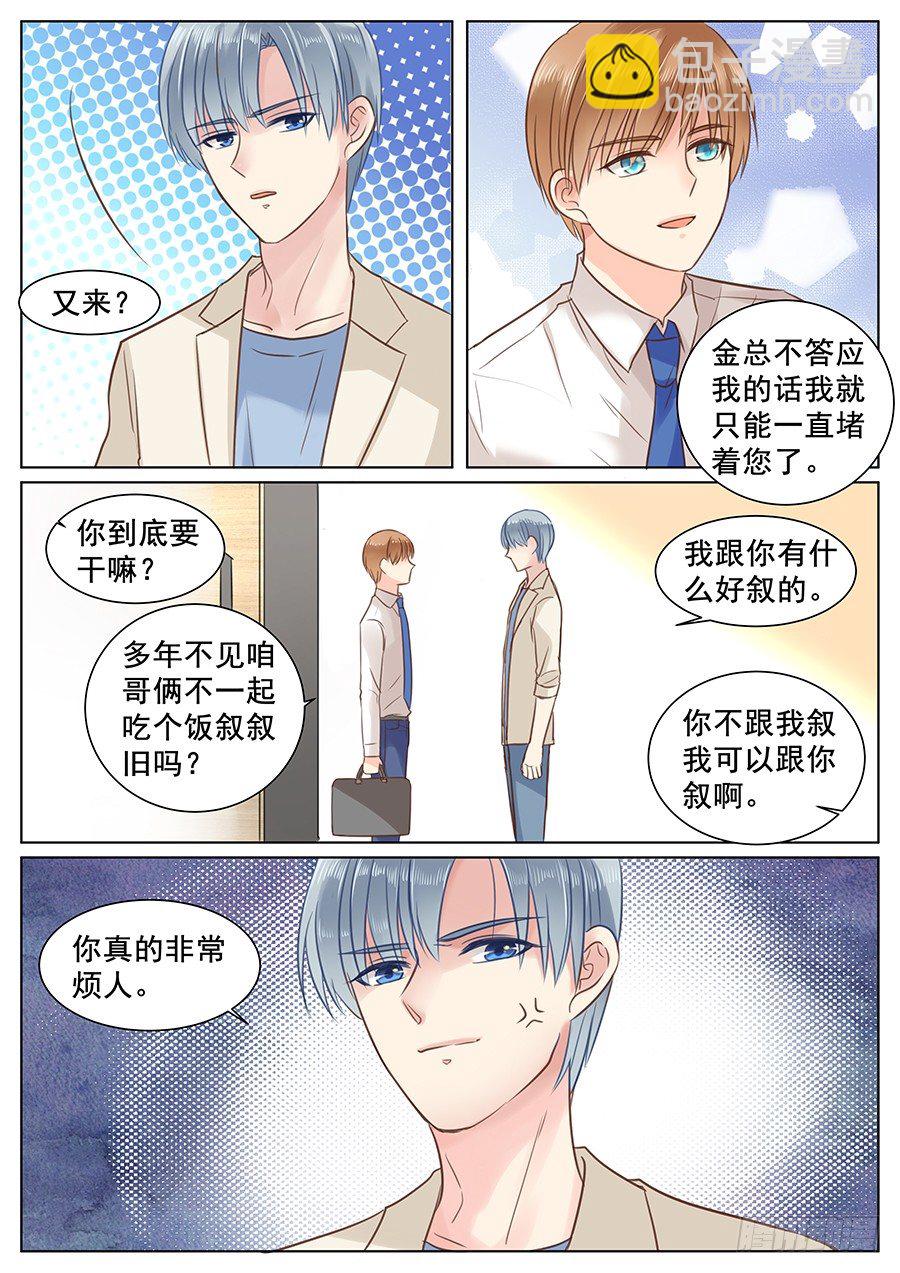 那就再哄哄-第14话