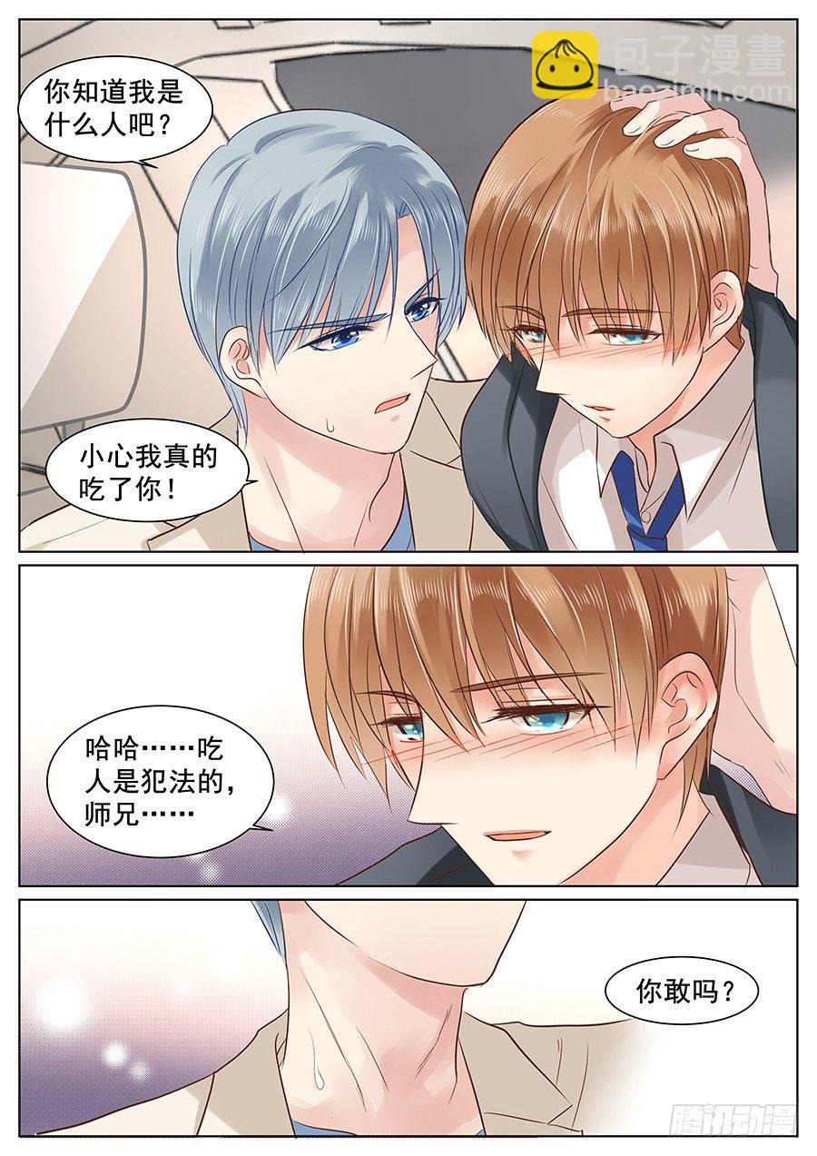 给你看我的宝贝啊~-第16话