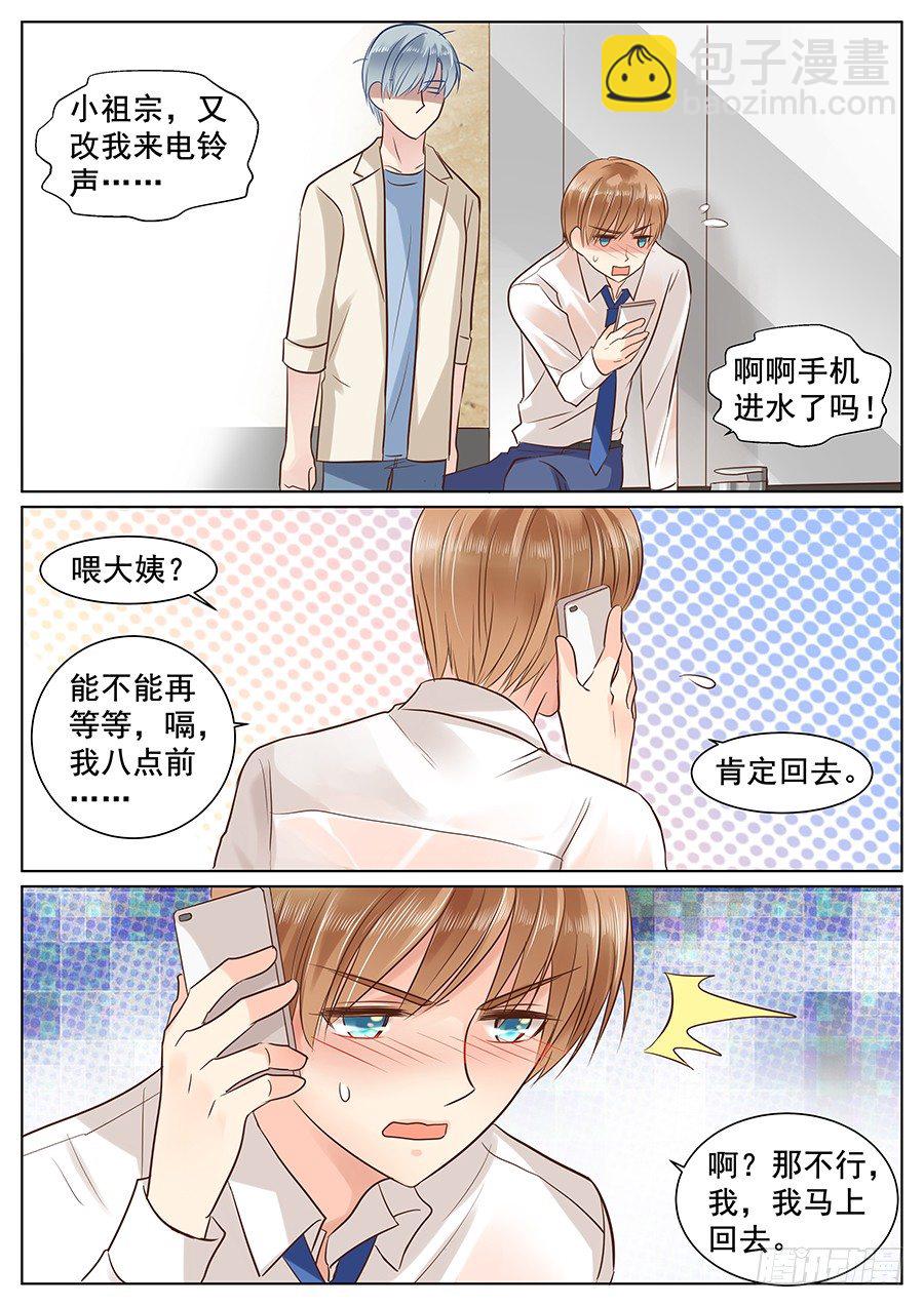 给你看我的宝贝啊~-第16话