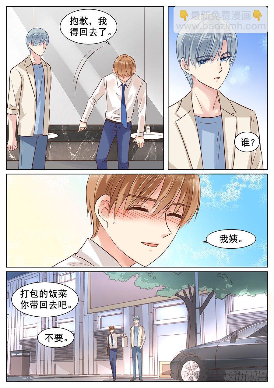 给你看我的宝贝啊~-第16话