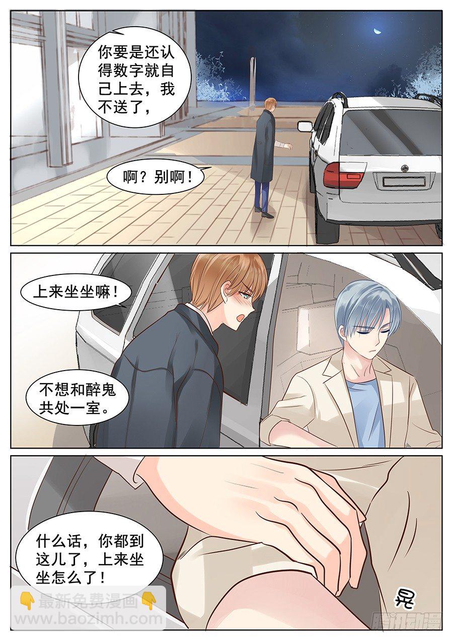 给你看我的宝贝啊~-第16话