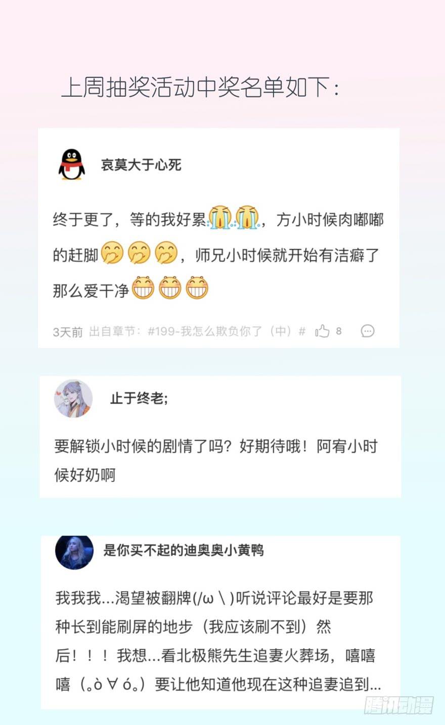 我怎么欺负你了（下）-第178话