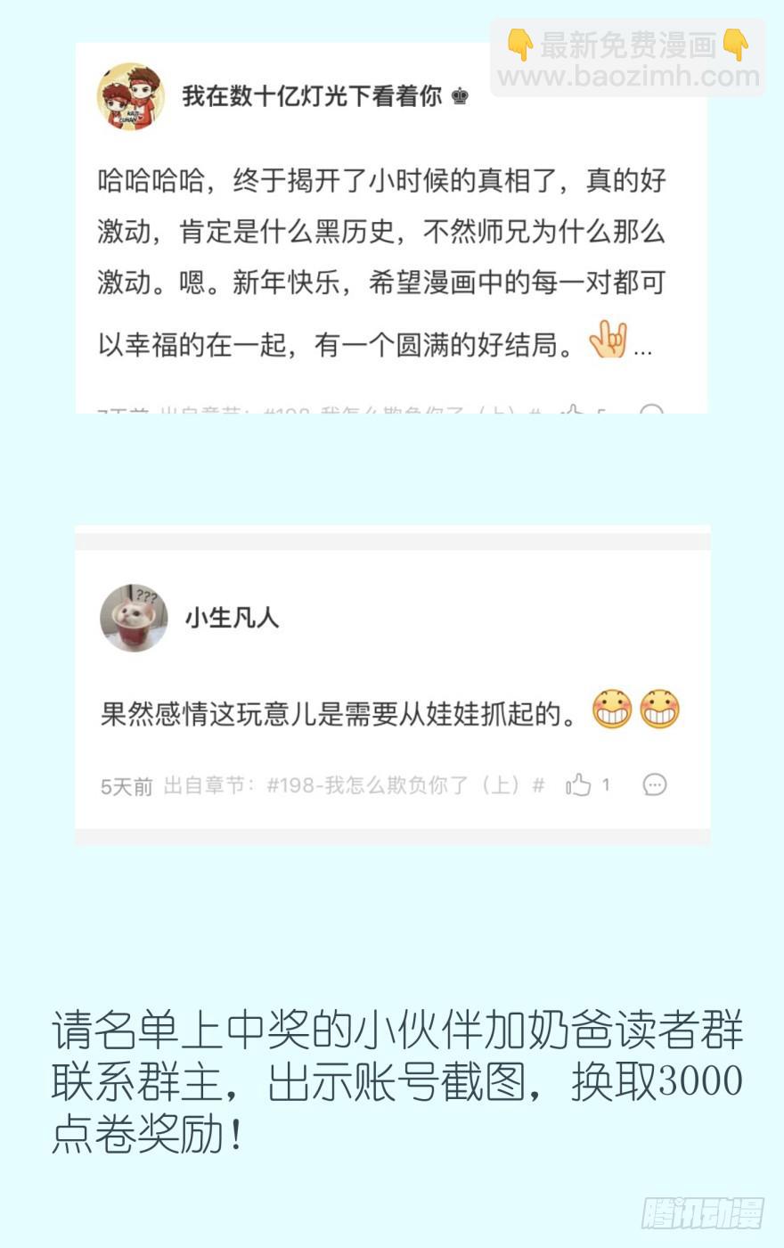 我怎么欺负你了（下）-第178话