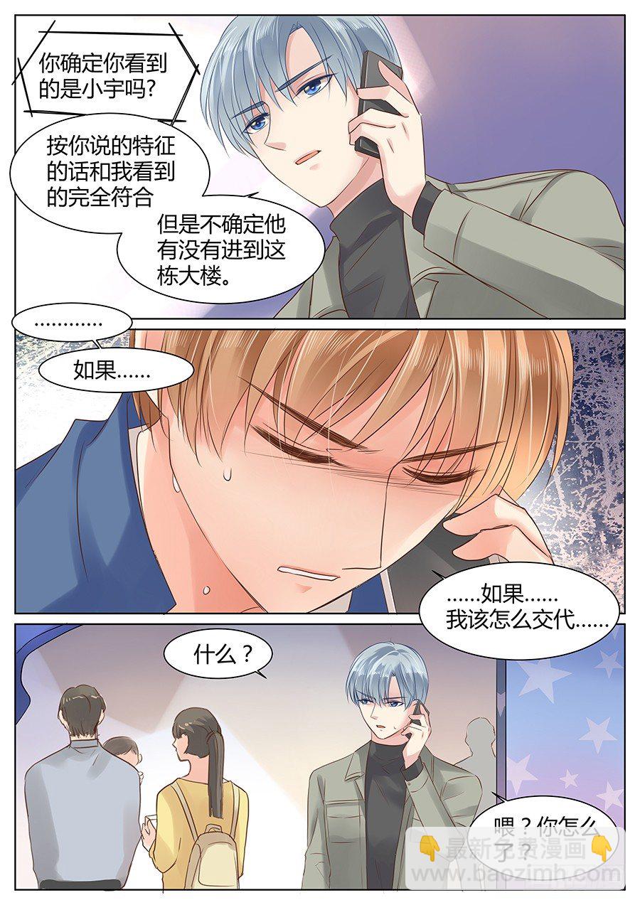他的好只是外壳？-第24话