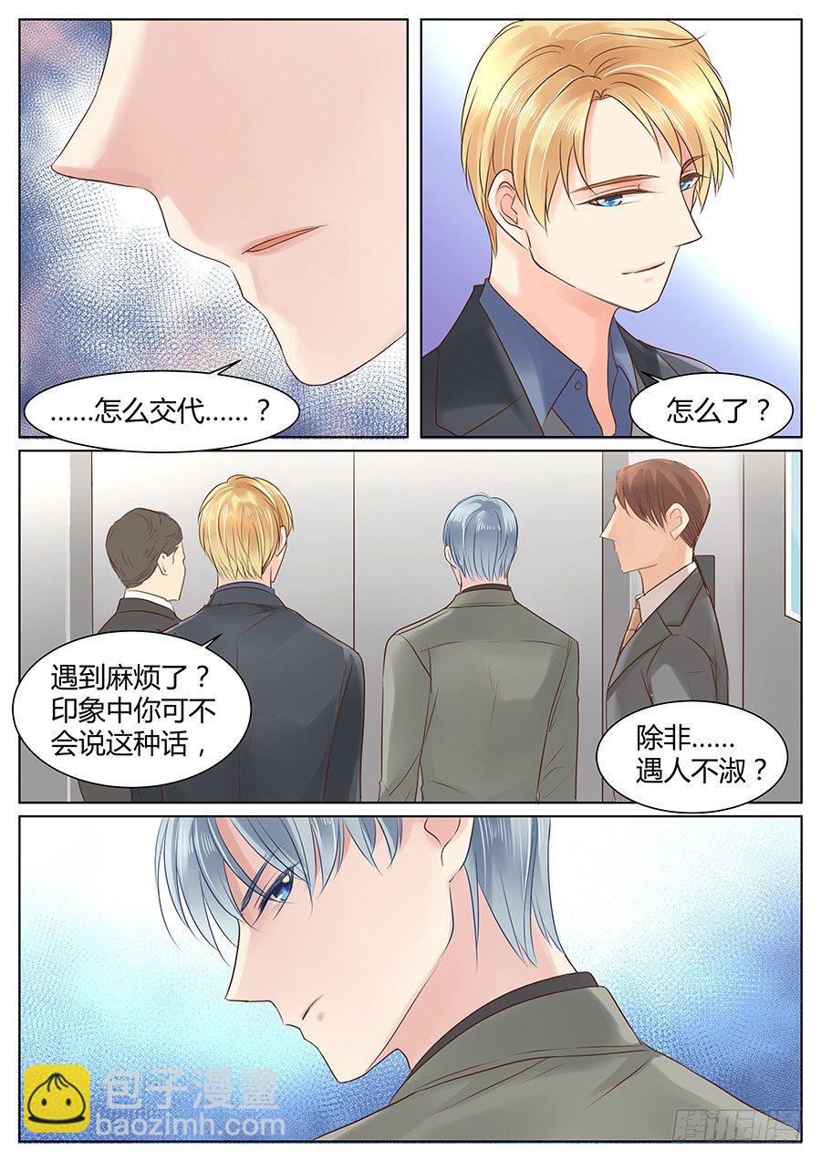 他的好只是外壳？-第24话