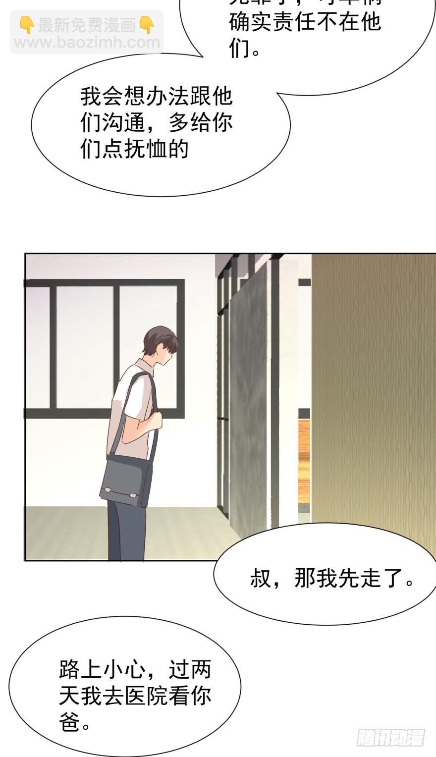 偏心-第212话