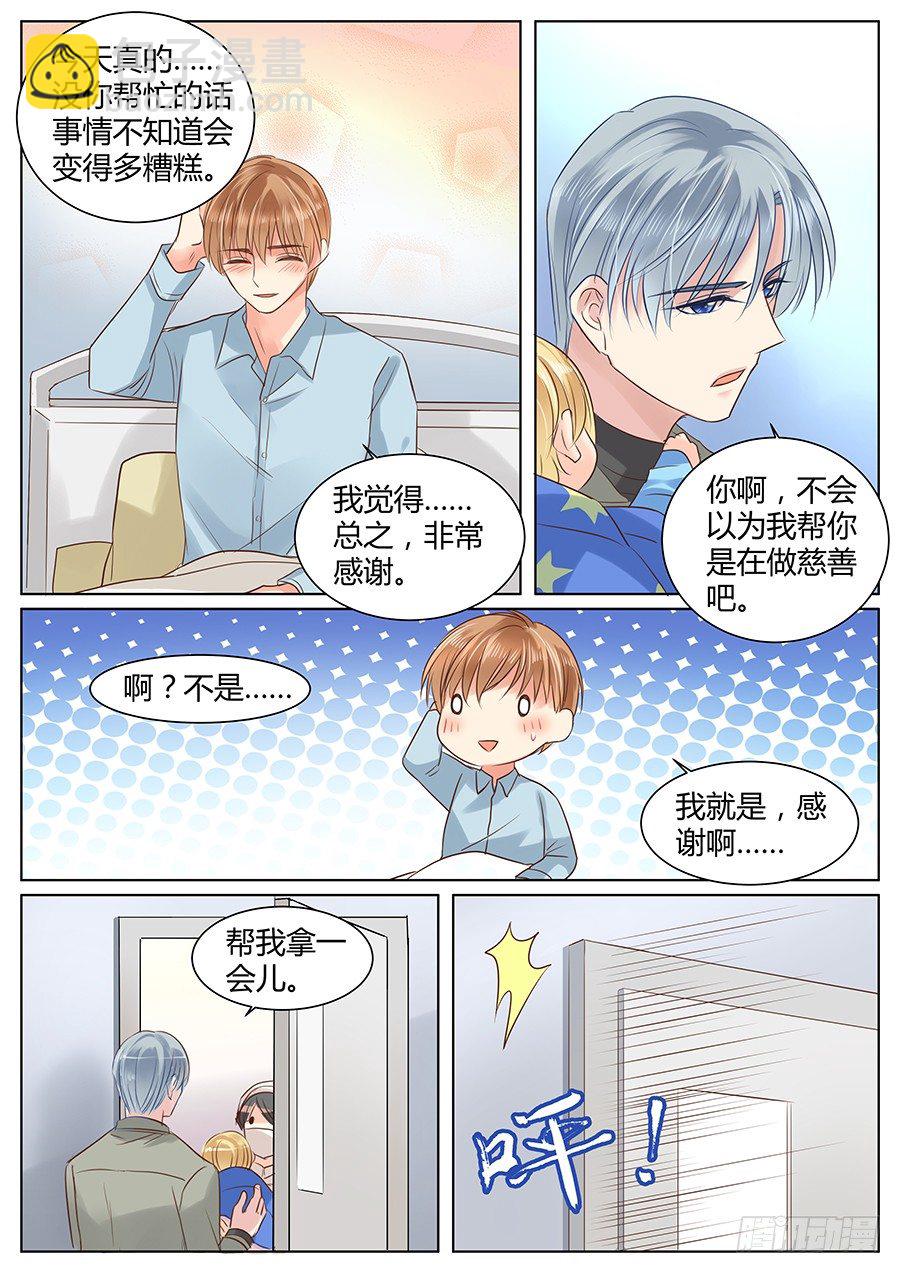 相信你-第26话