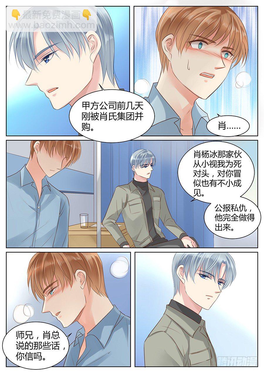相信你-第26话