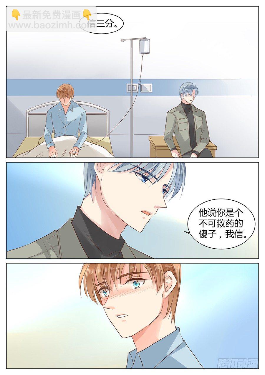 相信你-第26话