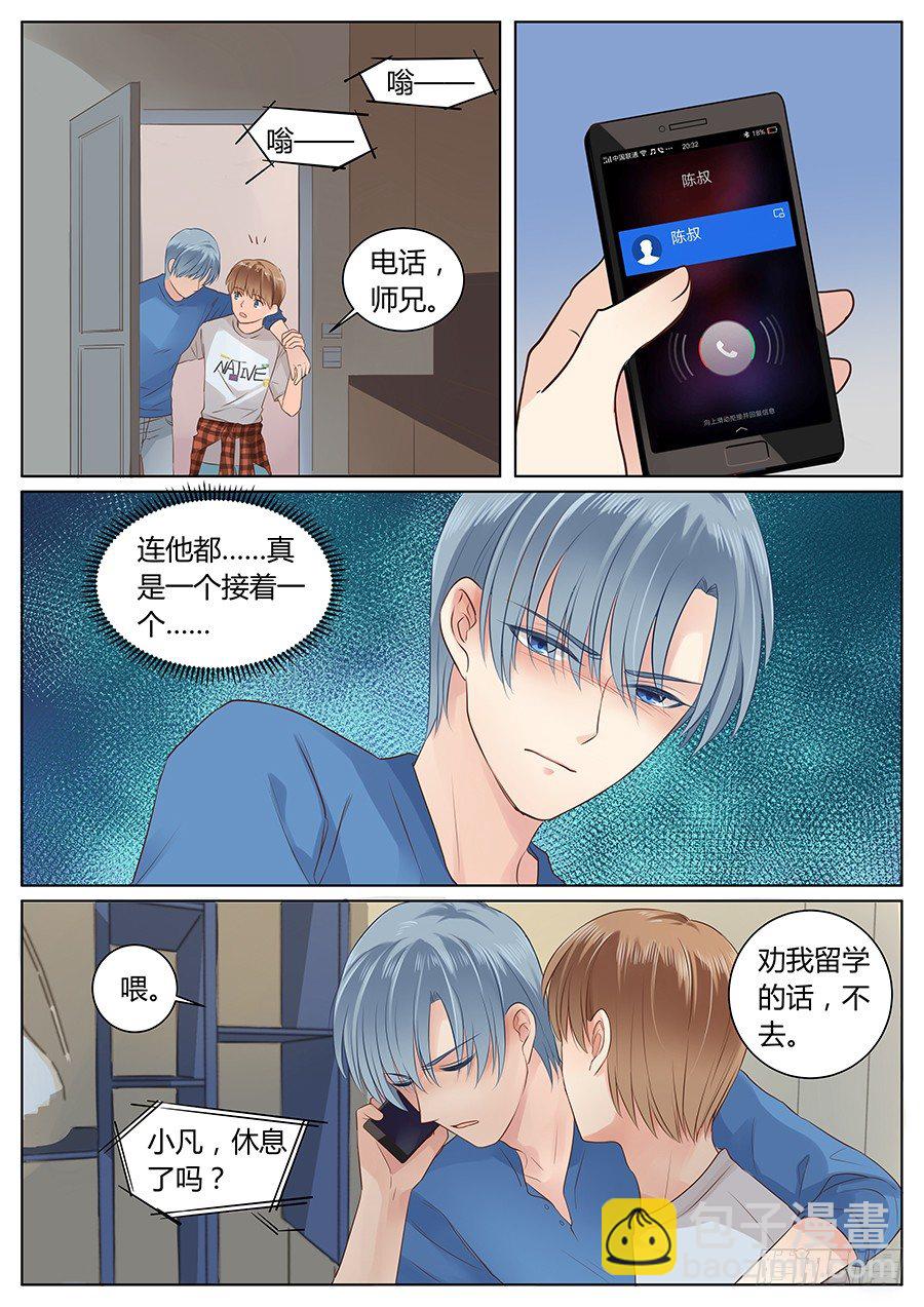 羊入虎口-第4话