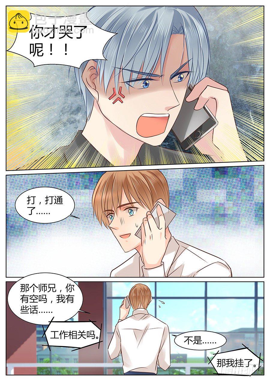 像什么男人-第36话