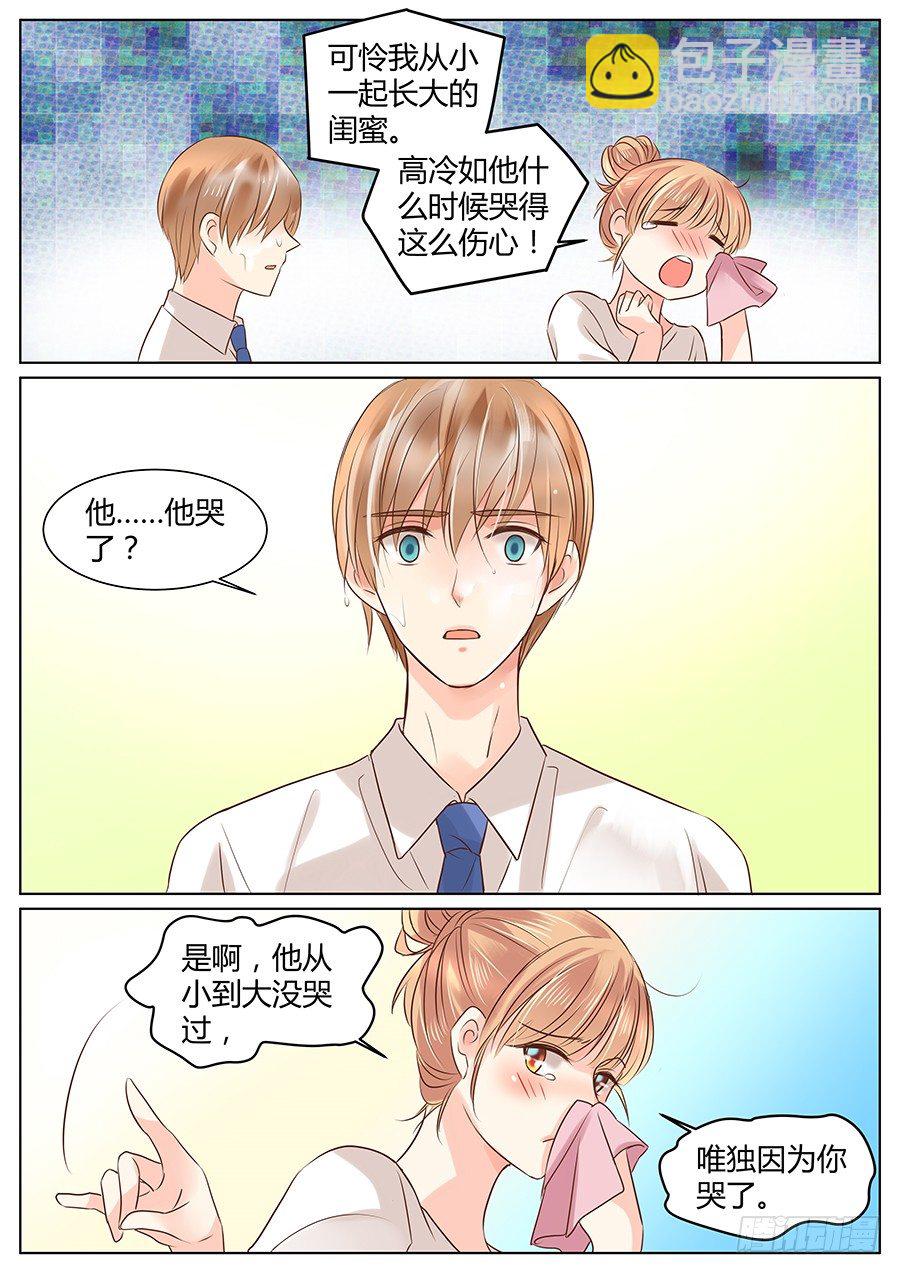 像什么男人-第36话