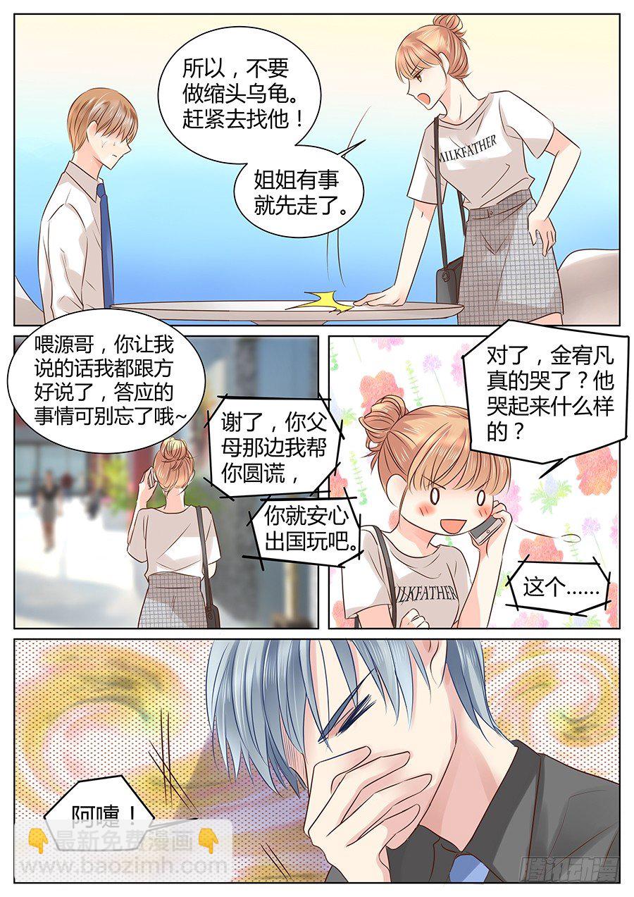 像什么男人-第36话