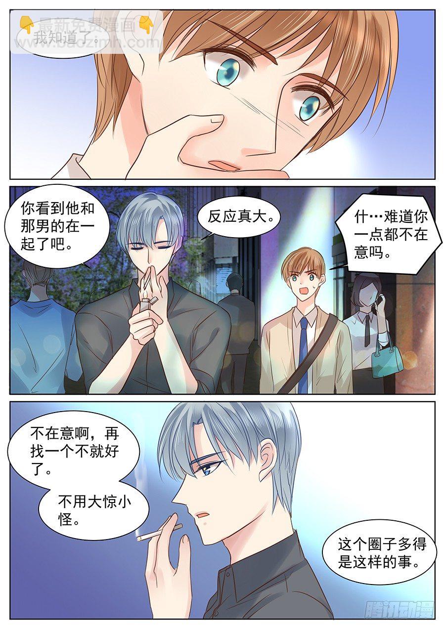 这下真的回不了头了-第38话