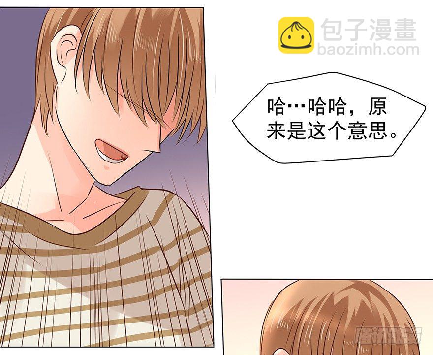他不合格？-第54话
