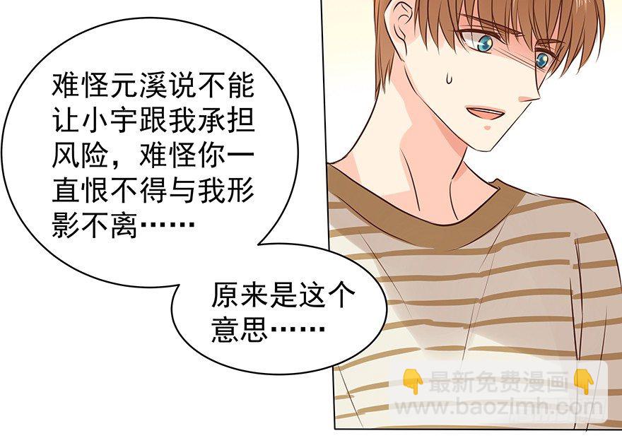 他不合格？-第54话