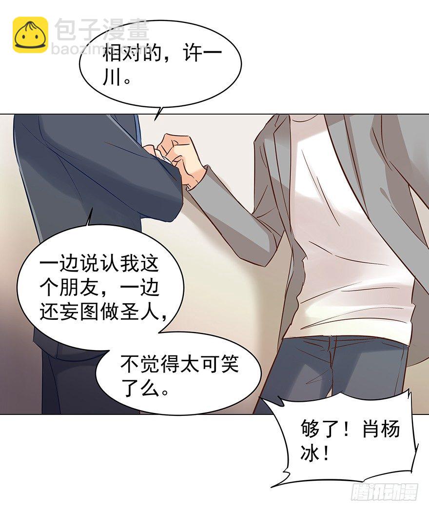 做不了圣人-第68话