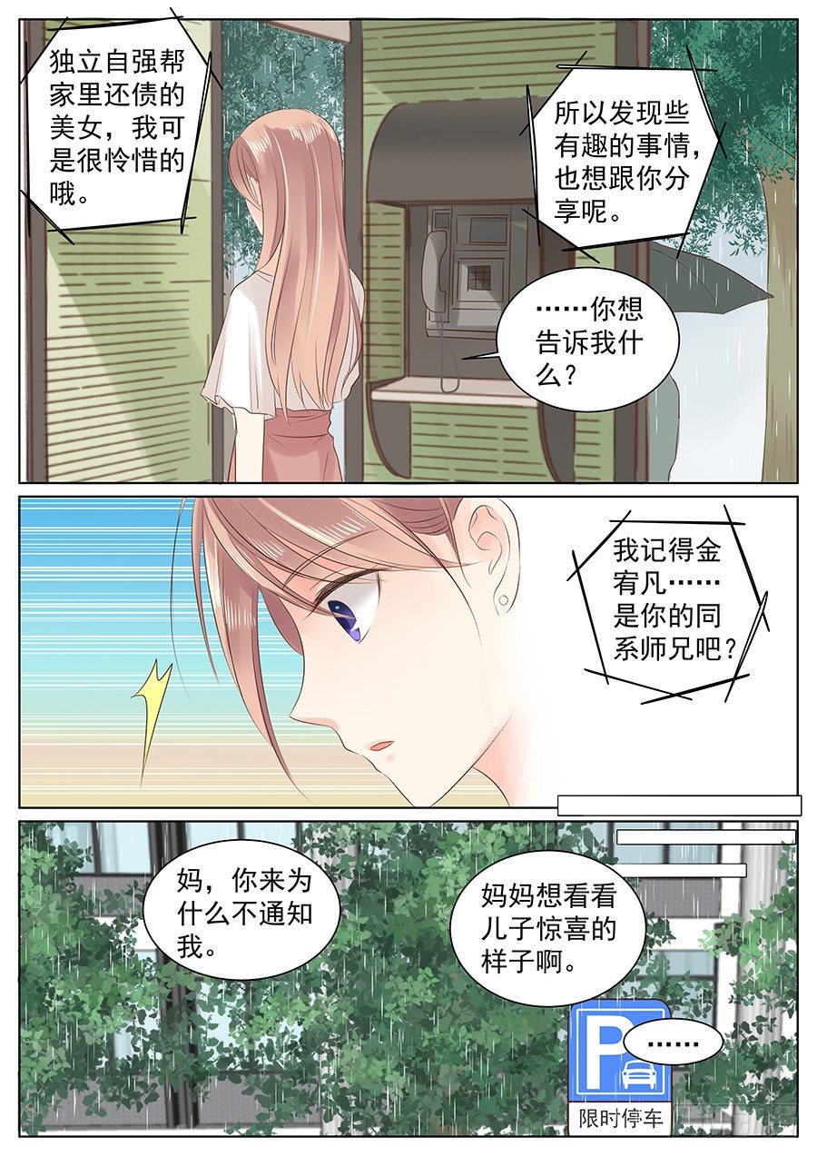 异类-第10话