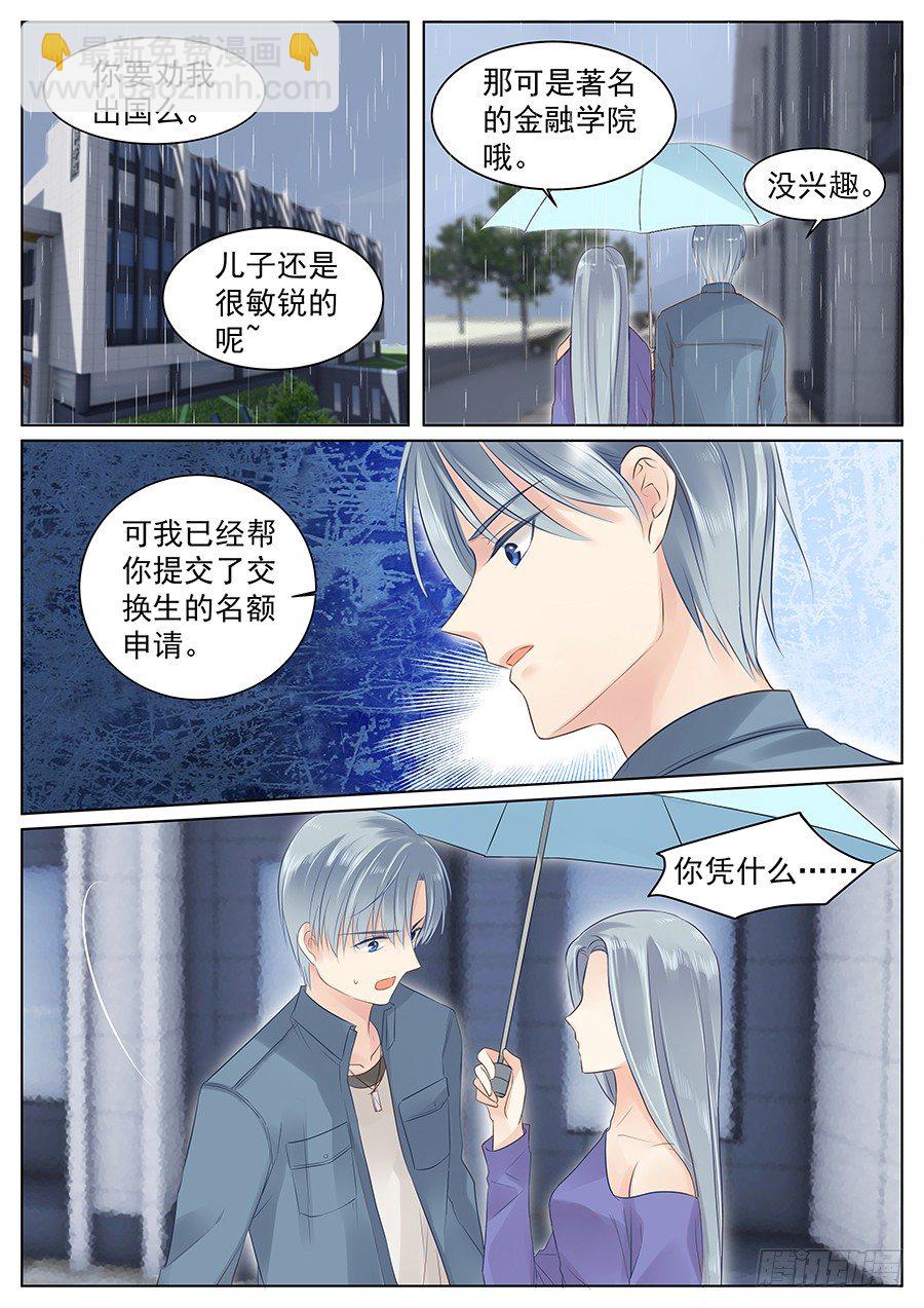 异类-第10话