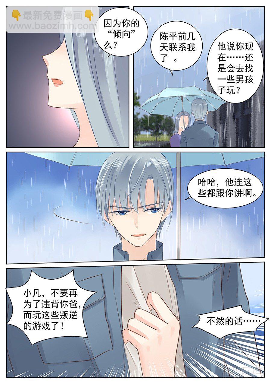 异类-第10话