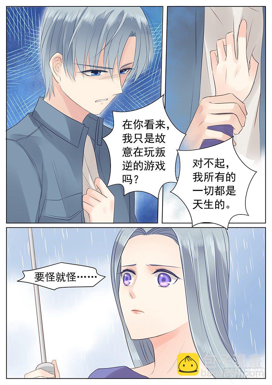 异类-第10话