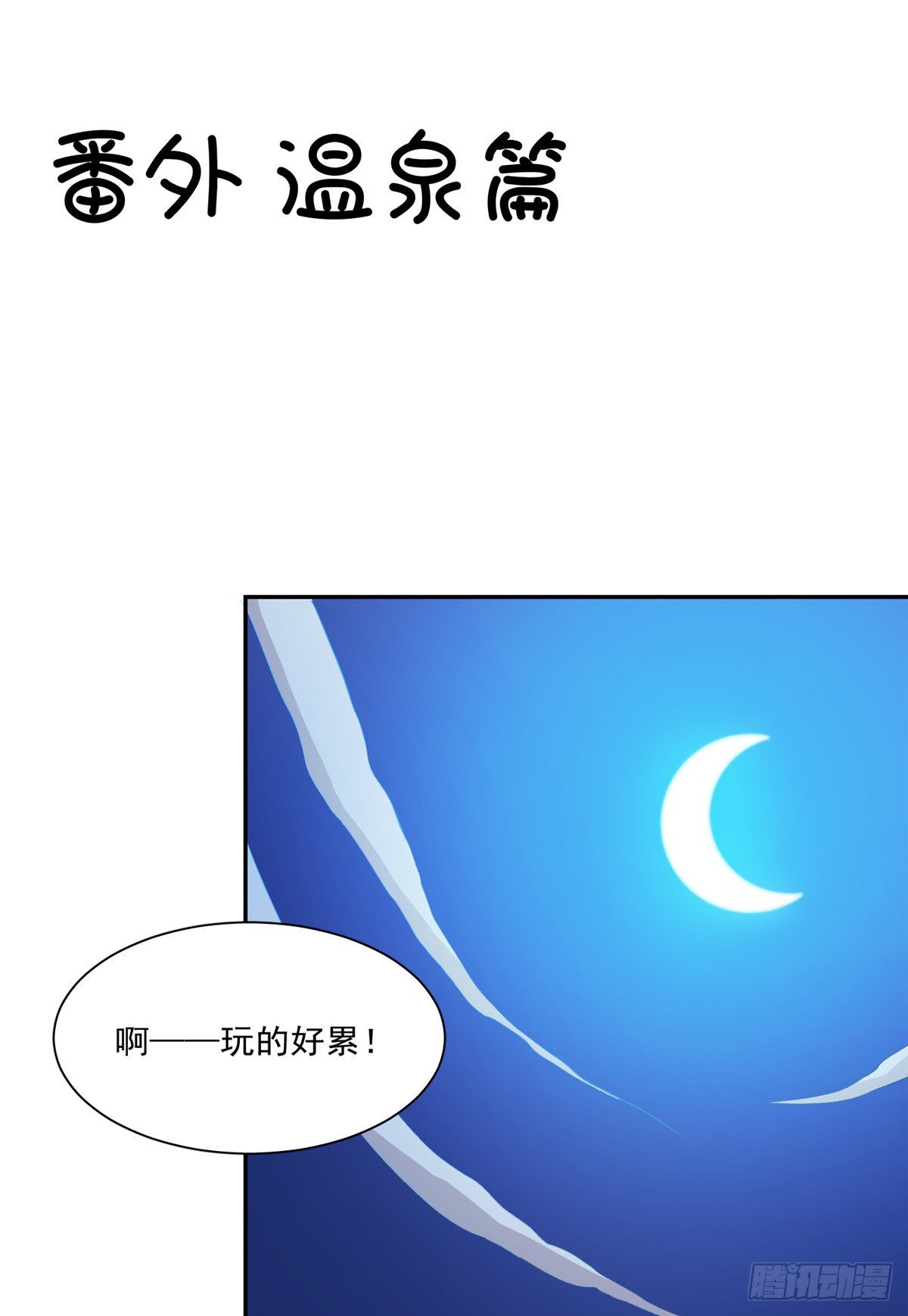 温泉篇7-第88话