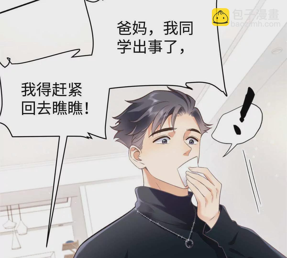 04 贺季晨？我和他不可能(1/2)-第4话