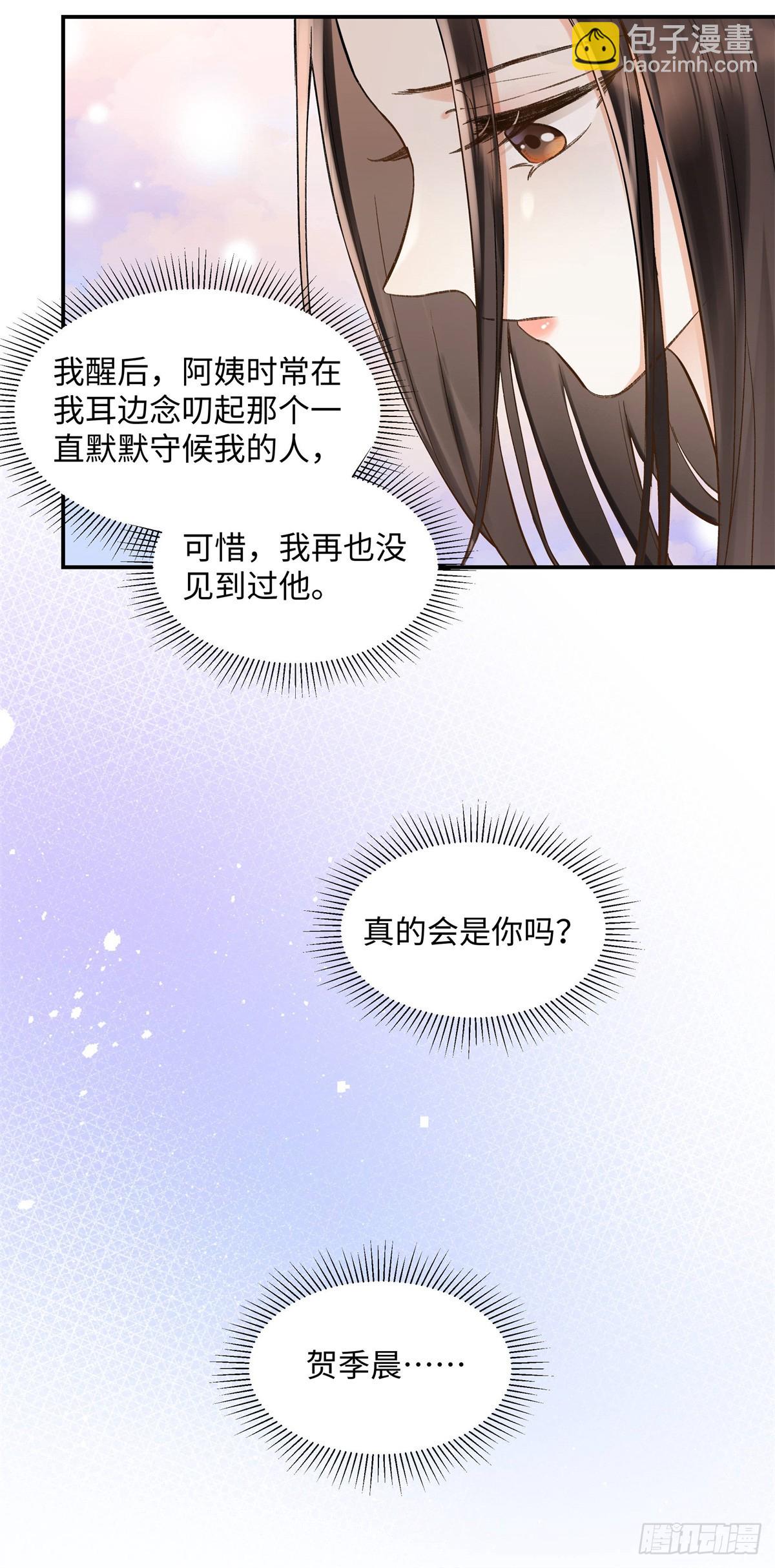 46 对贺季晨动心?(1/2)-第46话