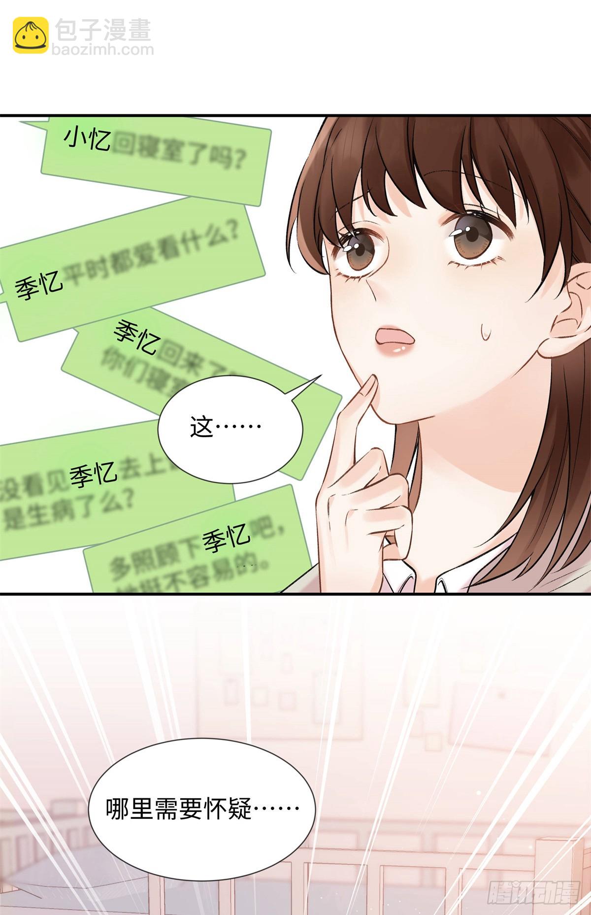 46 对贺季晨动心?(1/2)-第46话