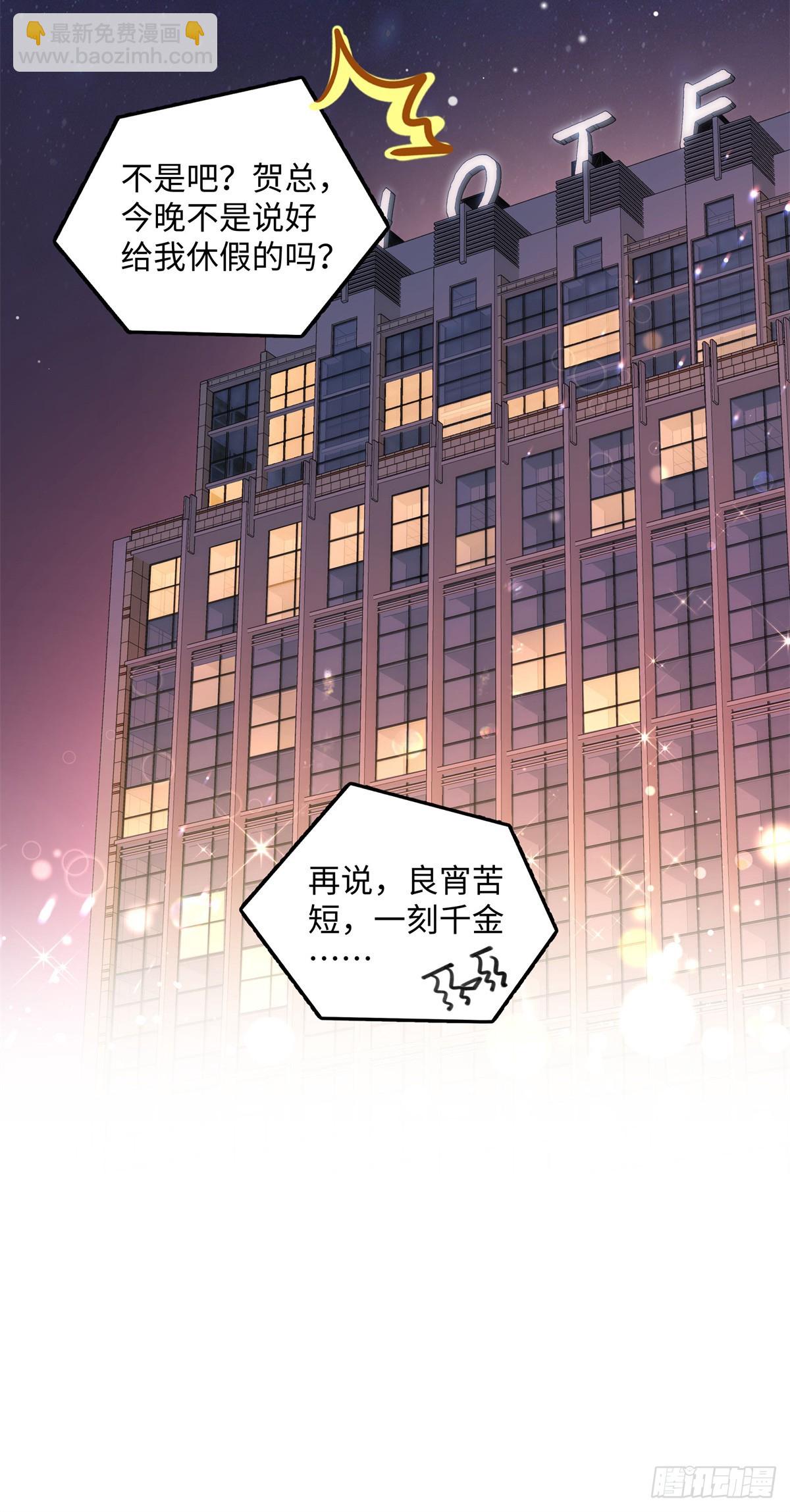 65 和贺季晨共处一室?-第64话
