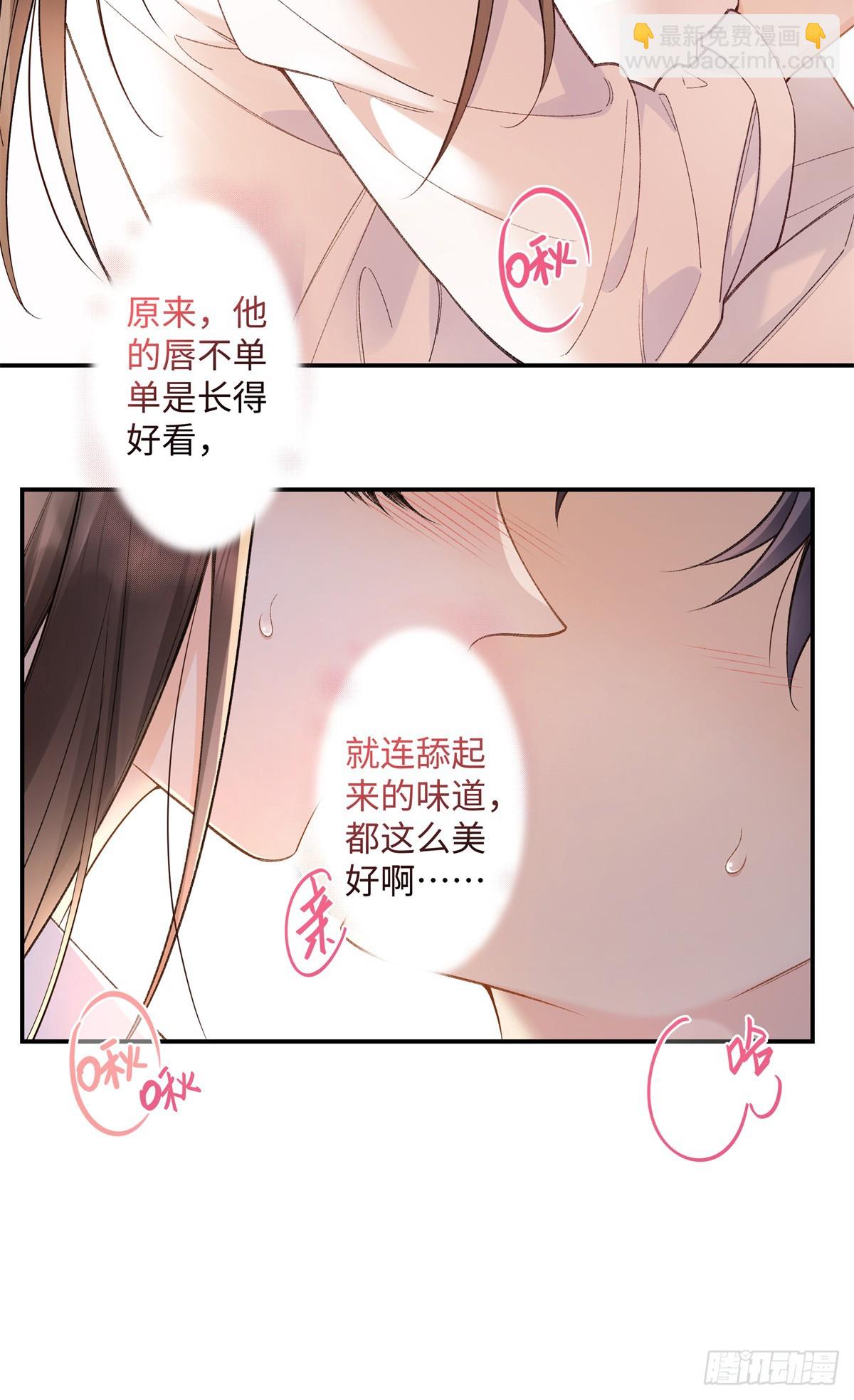 71 突然好想吻他...-第70话