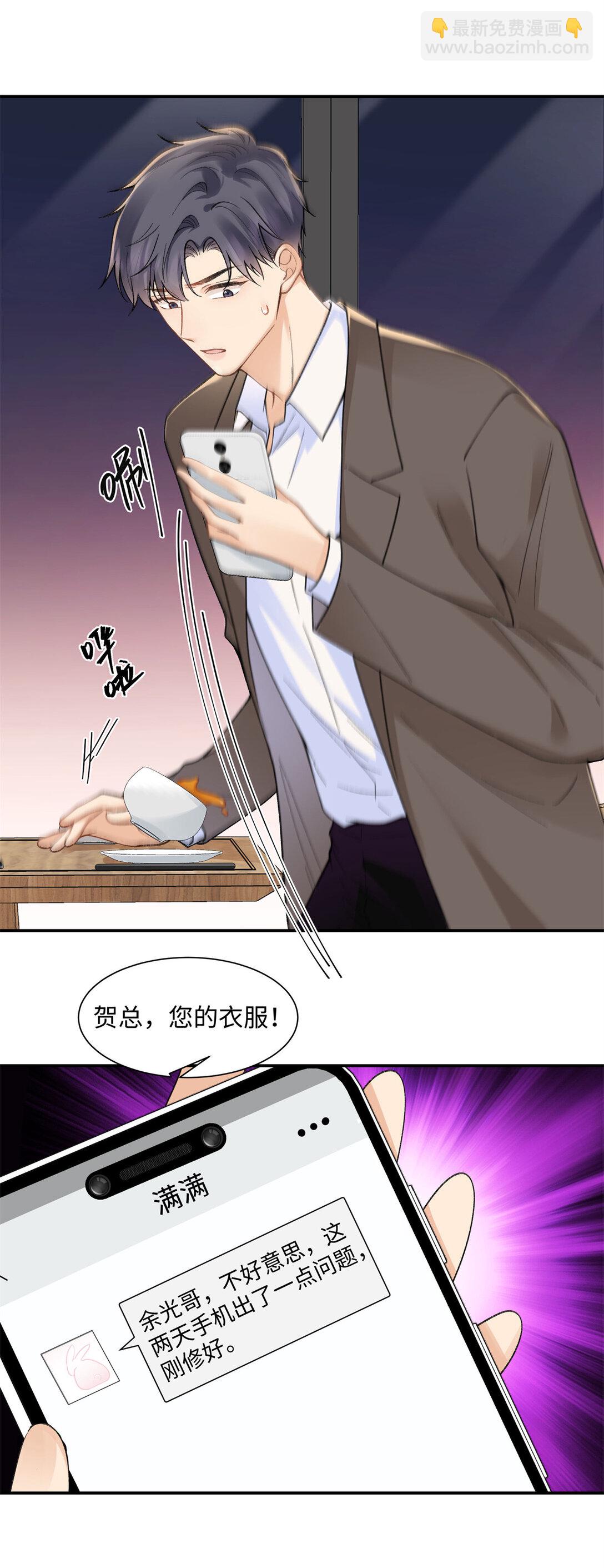 75 对贺季晨动了心-第74话
