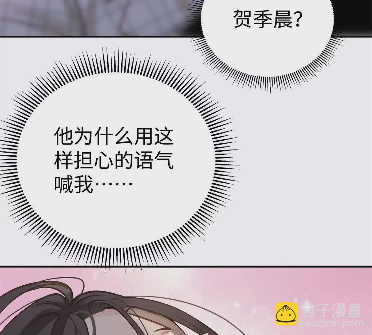10 贺季晨怎么会担心我？(1/2)-第10话