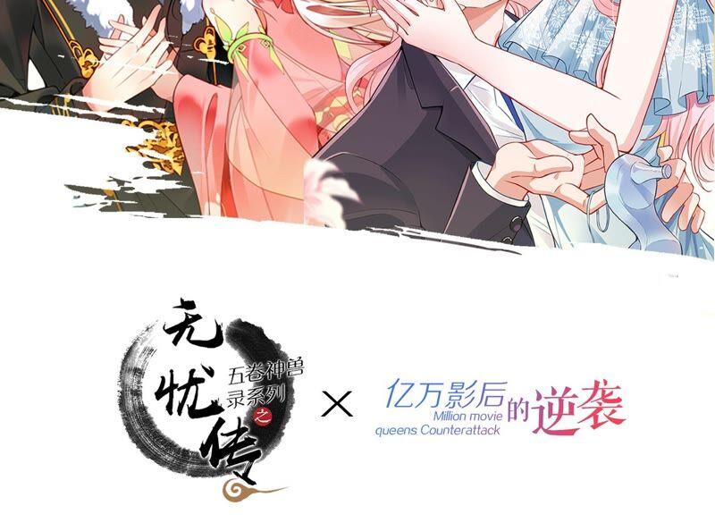 番外：影后与无忧跨时空恋联动-第236话