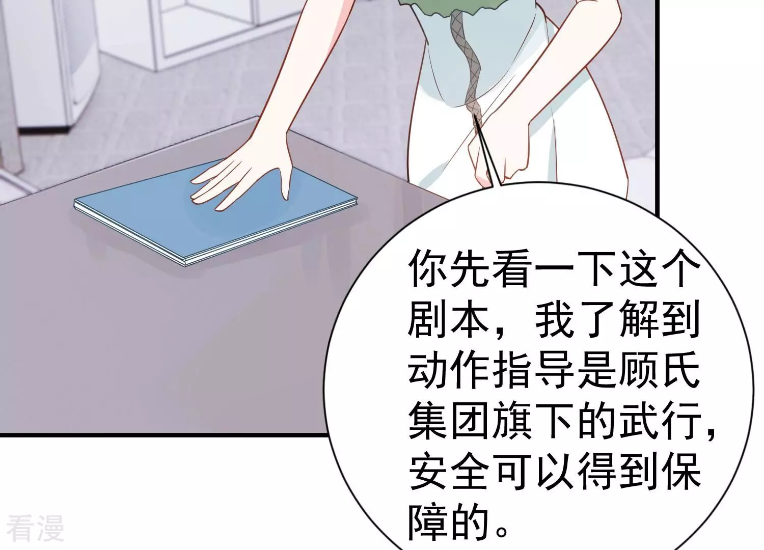 第254话 一起拍戏？！(1/2)-第256话