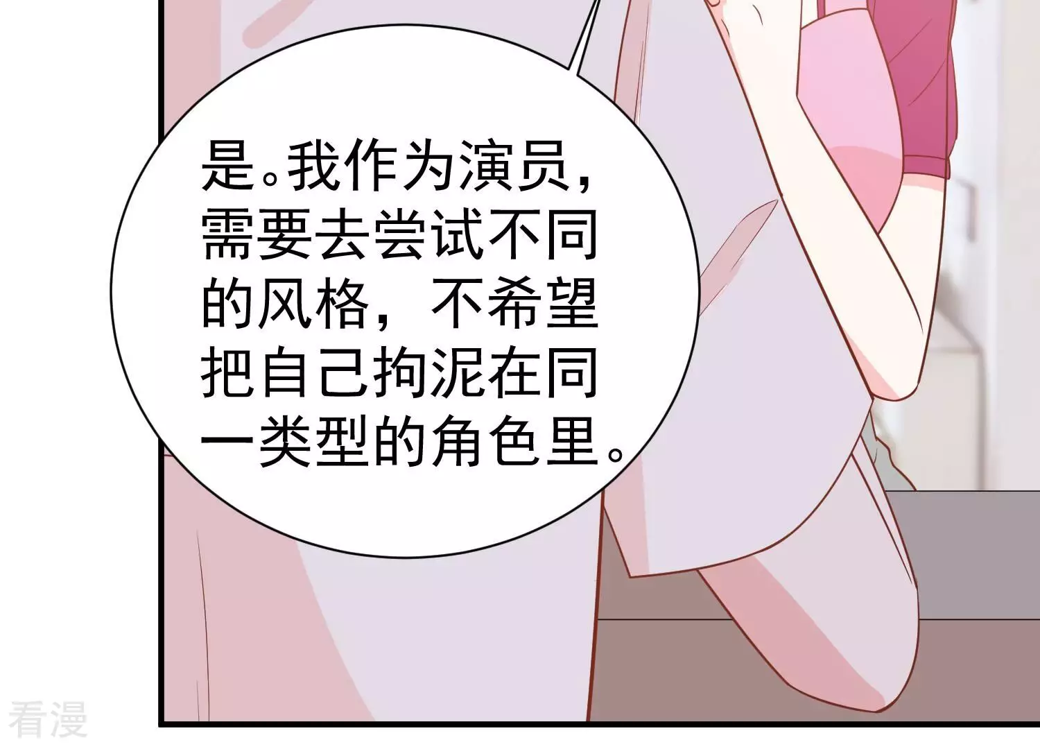 第254话 一起拍戏？！(1/2)-第256话