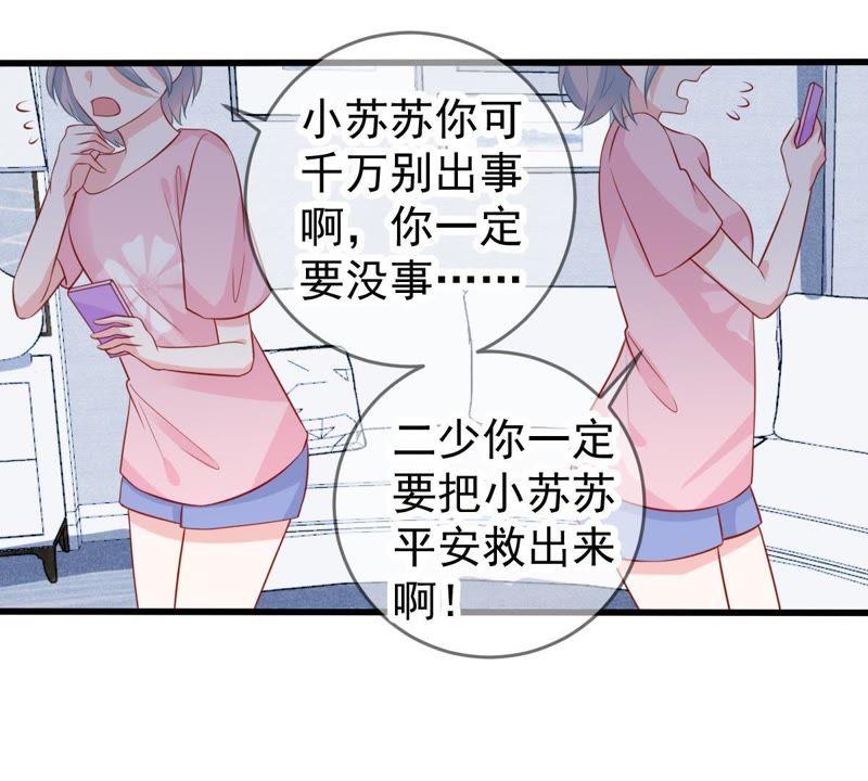 第57话 幸好苏墨遇到了顾潇白(1/2)-第58话
