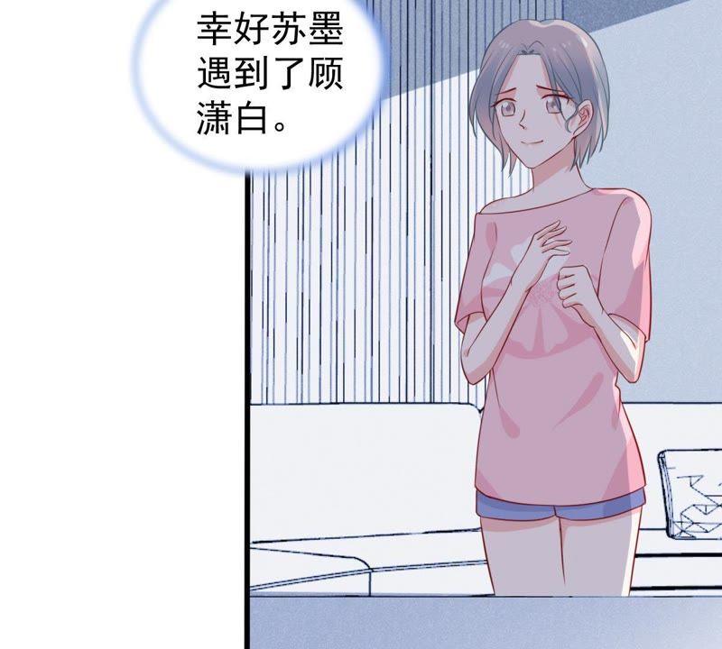 第57话 幸好苏墨遇到了顾潇白(1/2)-第58话