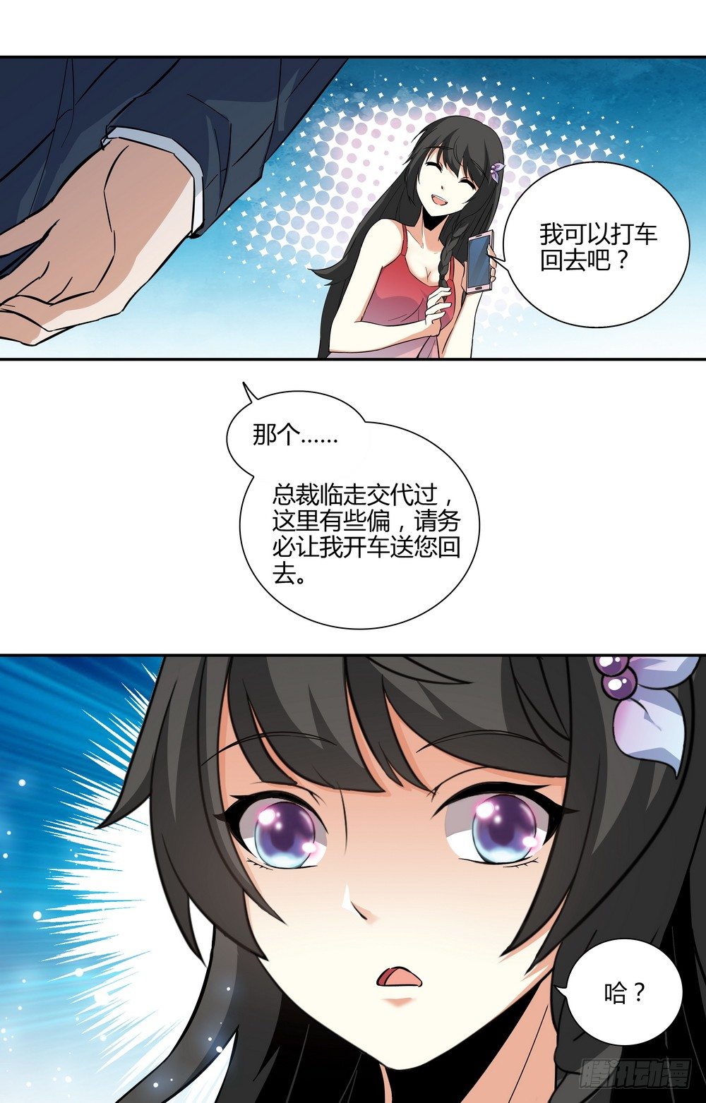 第12话 大小姐的怒火-第12话