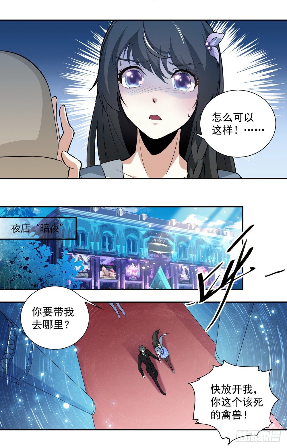 第16话 惩罚不听话的女人-第16话