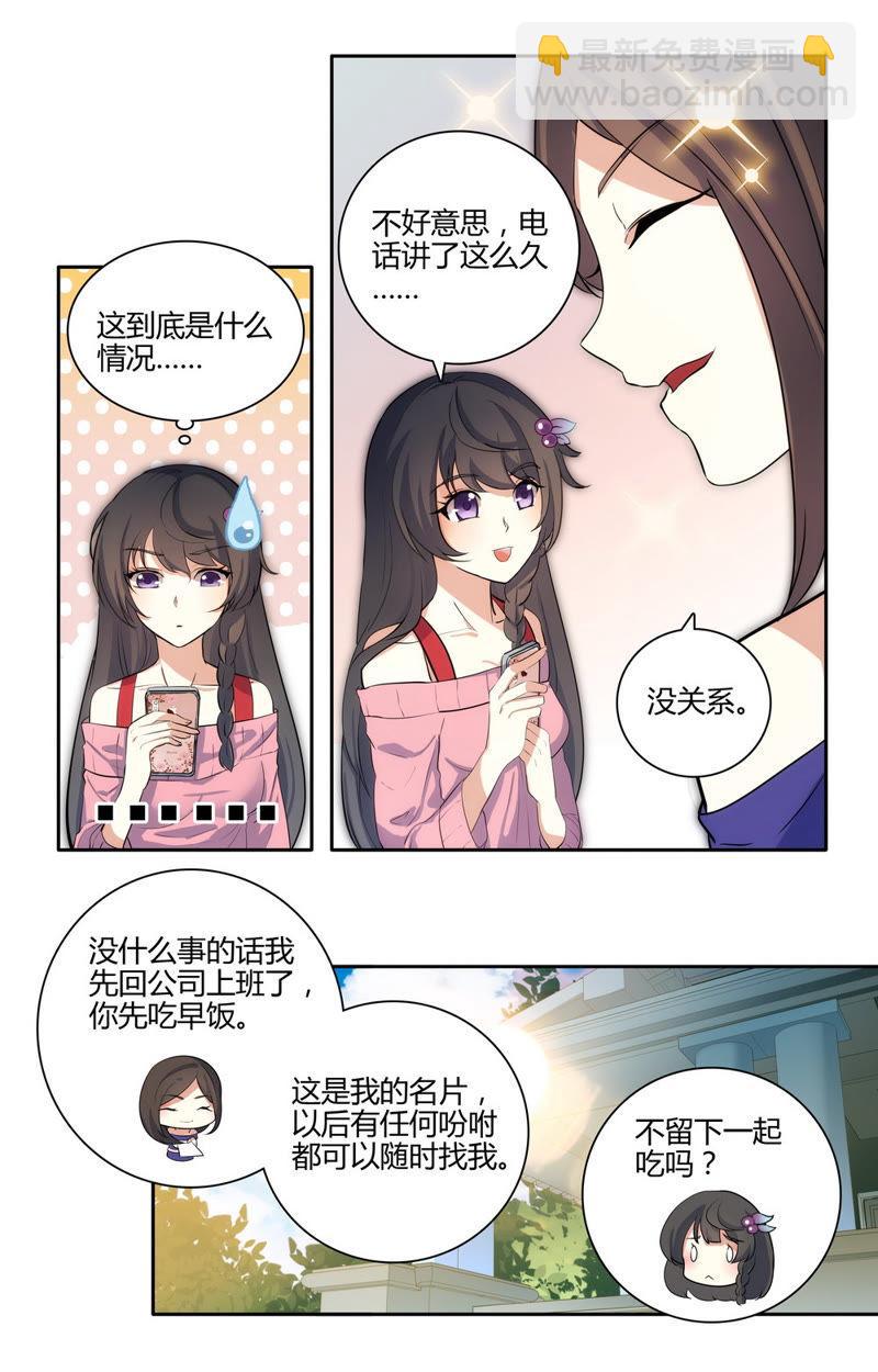 第32话 VIP面试-第32话
