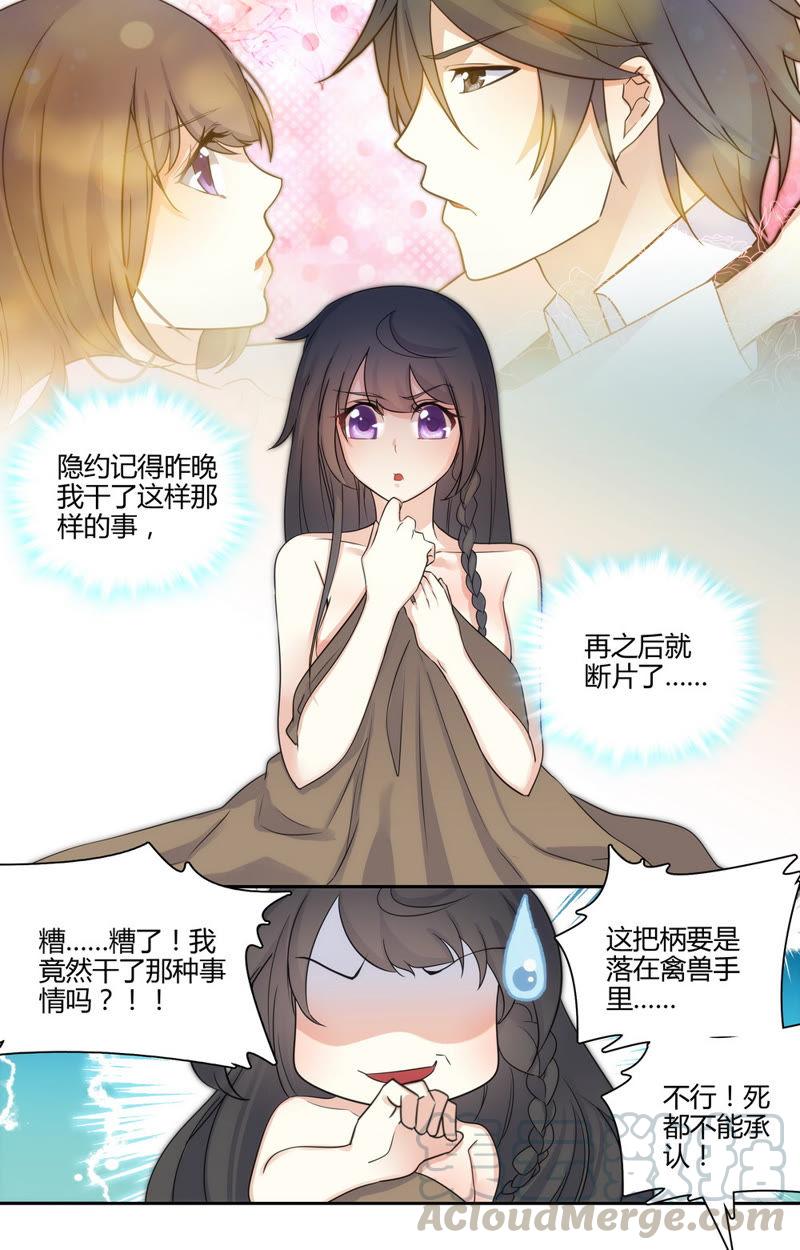 第38话 对禽兽负责-第38话