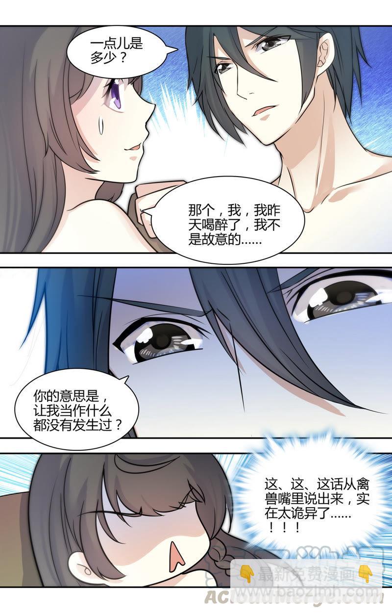 第38话 对禽兽负责-第38话