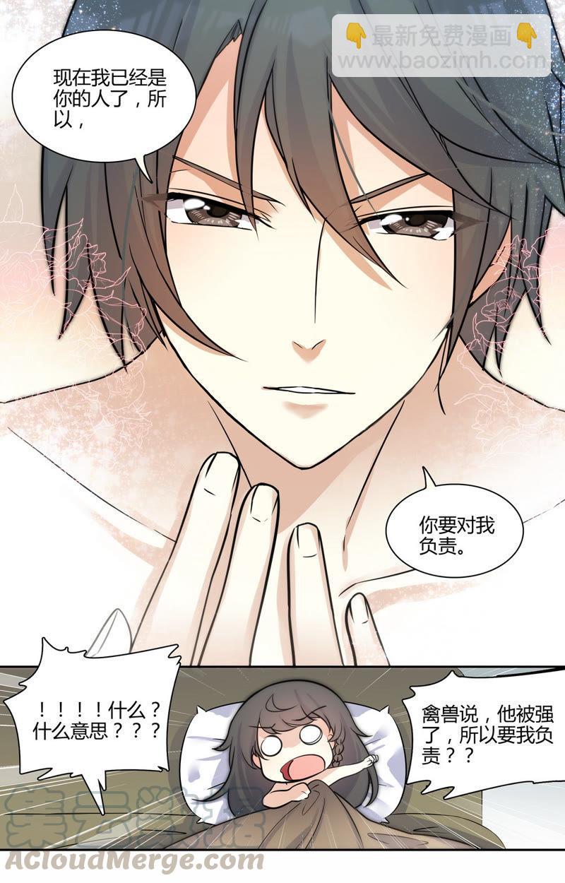 第38话 对禽兽负责-第38话