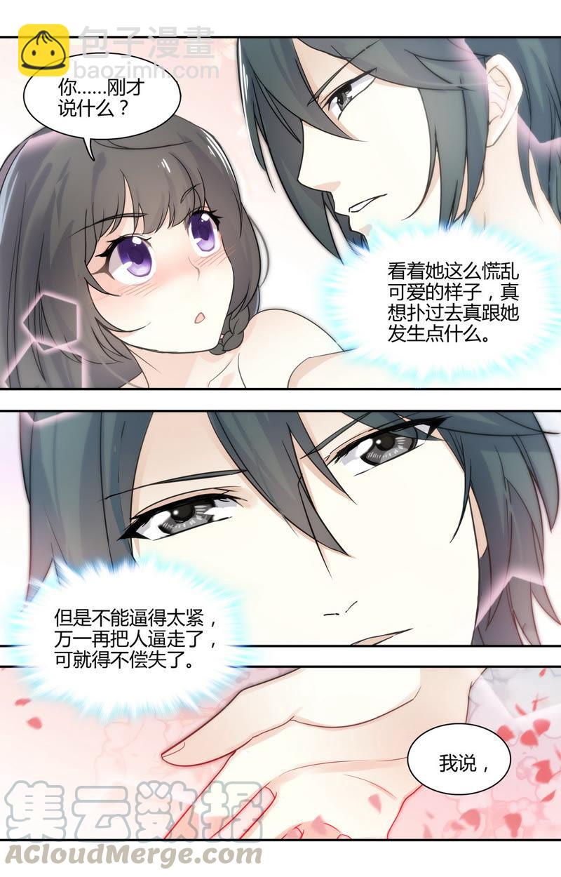第38话 对禽兽负责-第38话