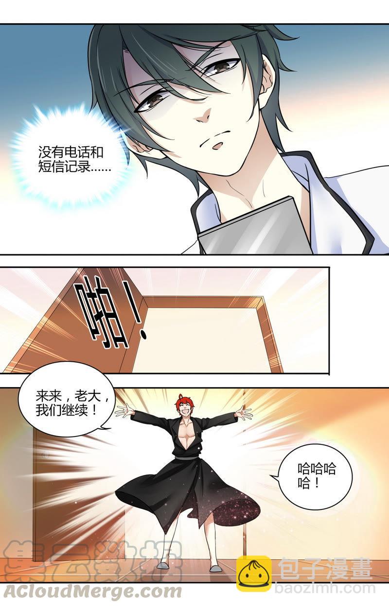 第44话 真正了解萧楠夜之人？！-第44话