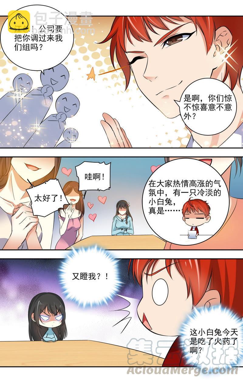 第50话 一只冷淡的小白兔-第50话