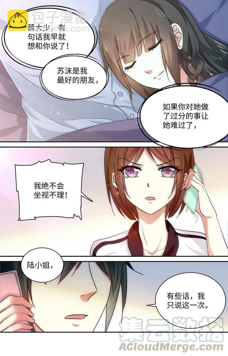 第58话 苏沫由我来守护！-第58话