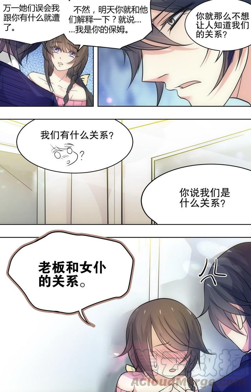 第68话 我们的关系&hellip;&hellip;-第68话
